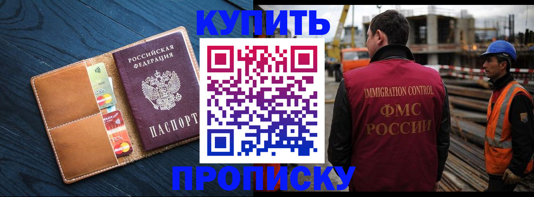 прописка для школы в Лобне